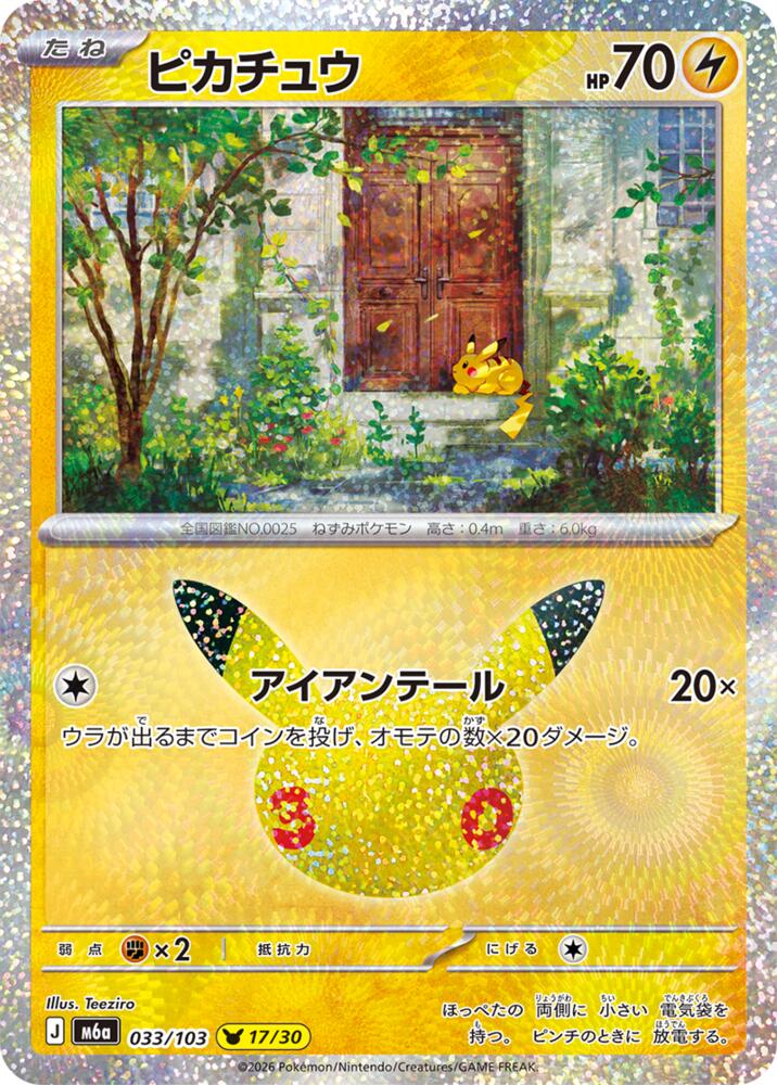 Pikachu (JP) 033/103 - 30th Celebration - Holofoil