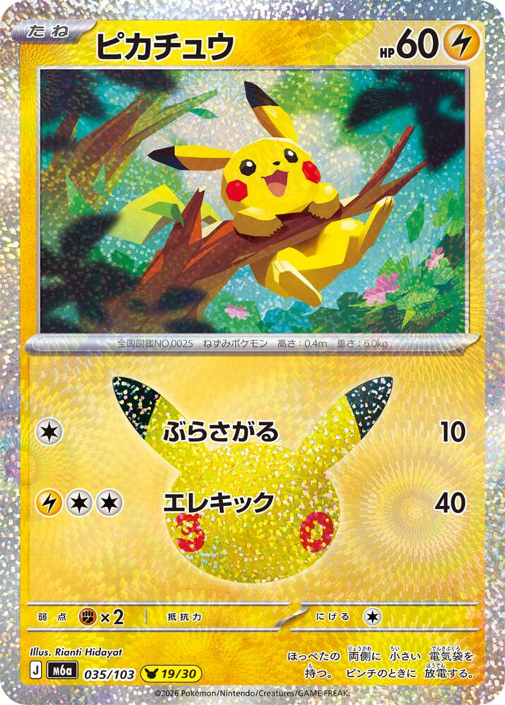 Pikachu (JP) 035/103 - 30th Celebration - Holofoil