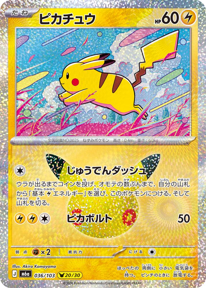 Pikachu (JP) 036/103 - 30th Celebration - Holofoil