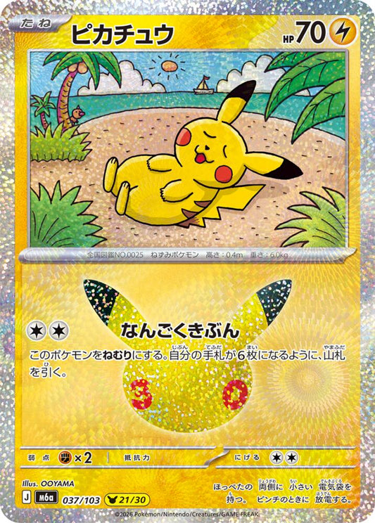 Pikachu (JP) 037/103 - 30th Celebration - Holofoil