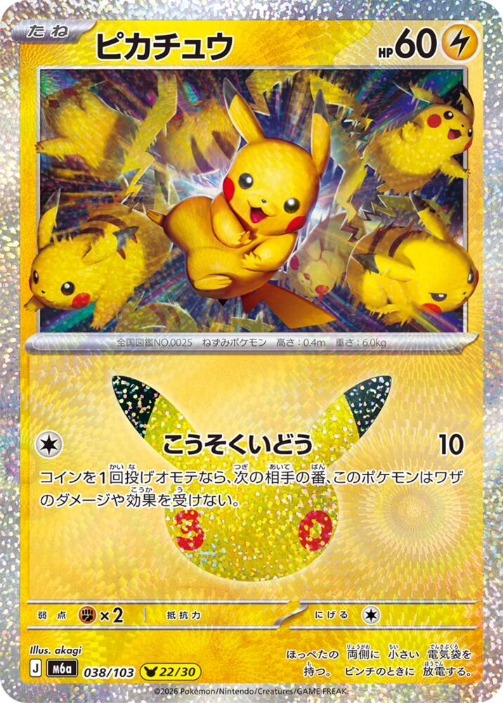 Pikachu (JP) 038/103 - 30th Celebration - Holofoil