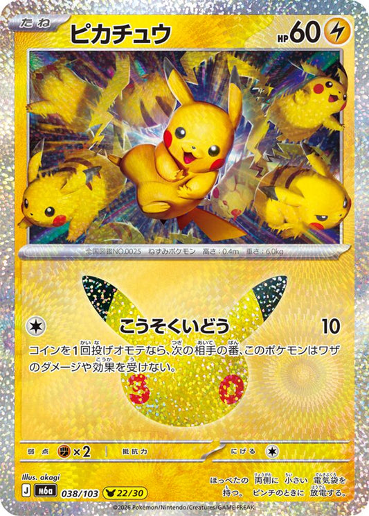 Pikachu (JP) 038/103 - 30th Celebration - Holofoil