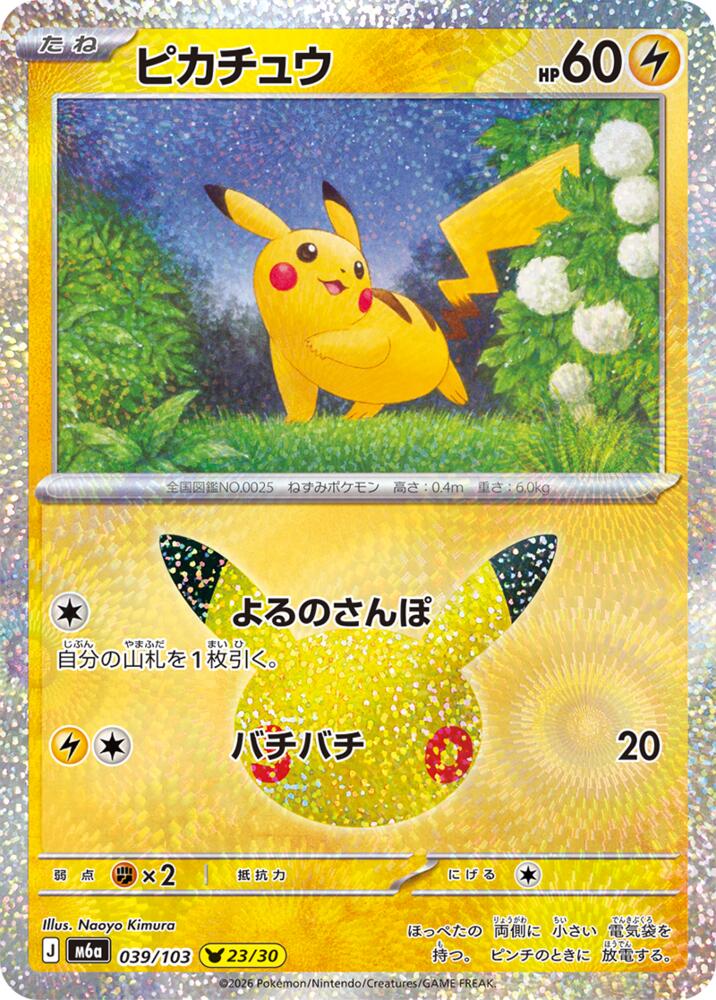 Pikachu (JP) 039/103 - 30th Celebration - Holofoil