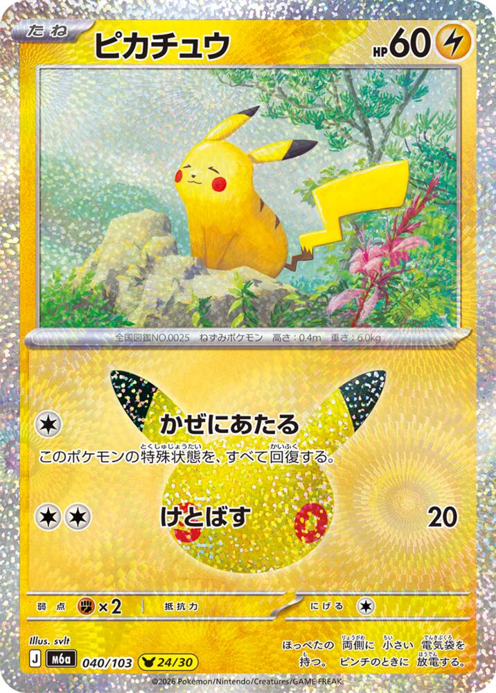 Pikachu (JP) 040/103 - 30th Celebration - Holofoil
