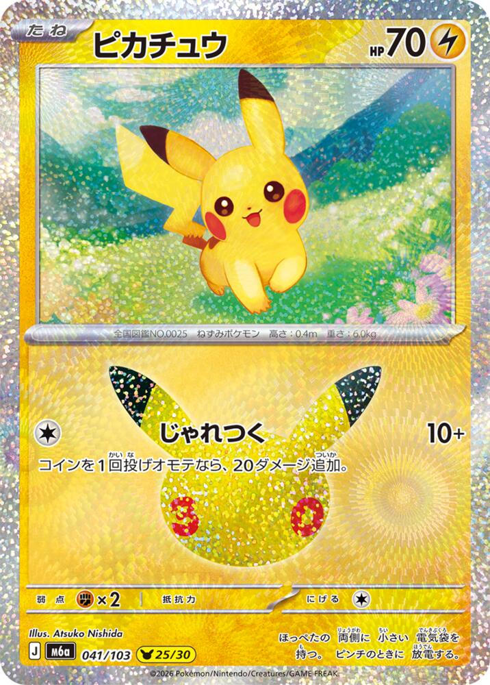 Pikachu (JP) 041/103 - 30th Celebration - Holofoil