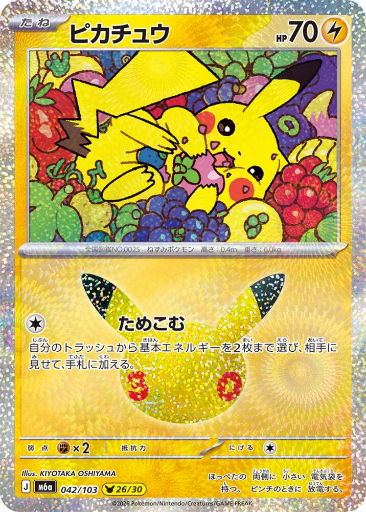 Pikachu (JP) 042/103 - 30th Celebration - Holofoil