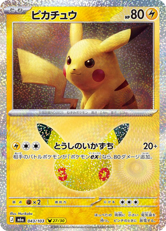Pikachu (JP) 043/103 - 30th Celebration - Holofoil