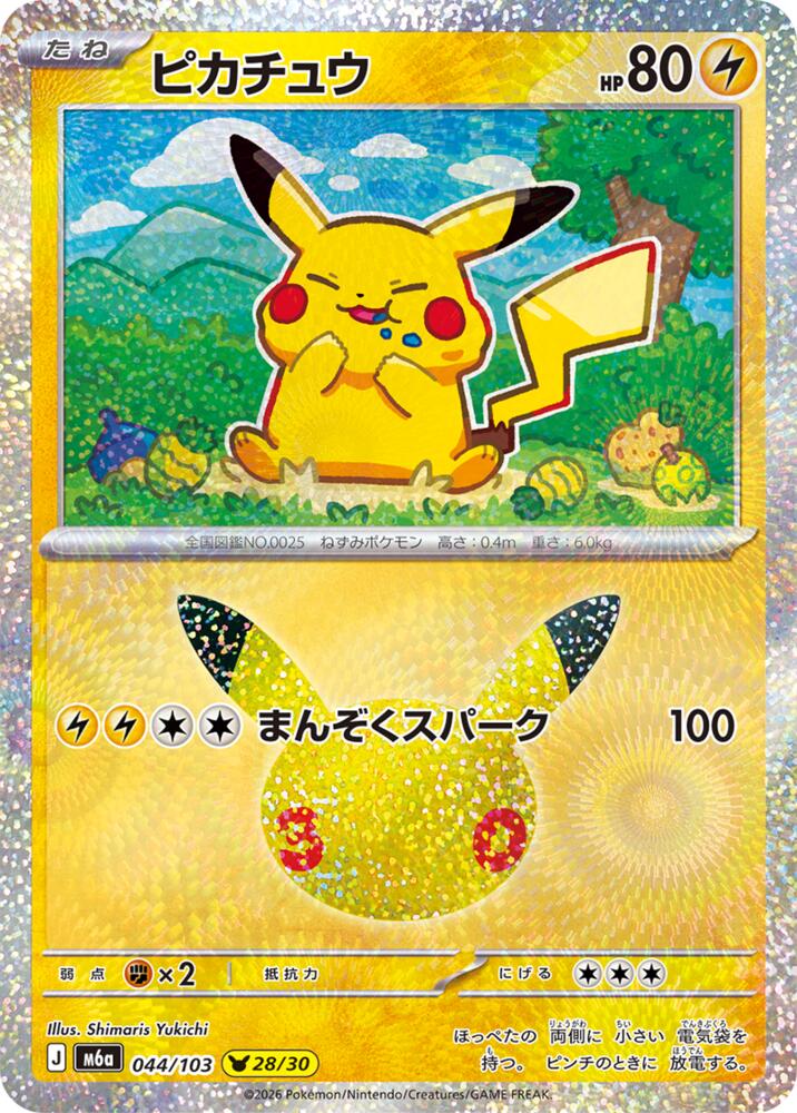 Pikachu (JP) 044/103 - 30th Celebration - Holofoil