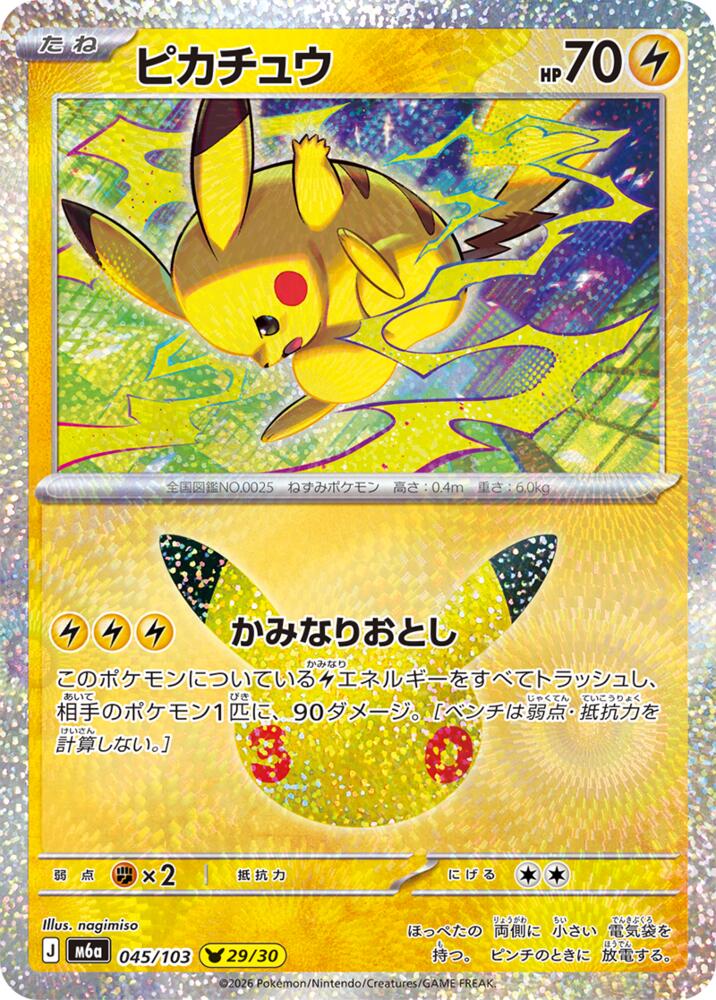 Pikachu (JP) 045/103 - 30th Celebration - Holofoil
