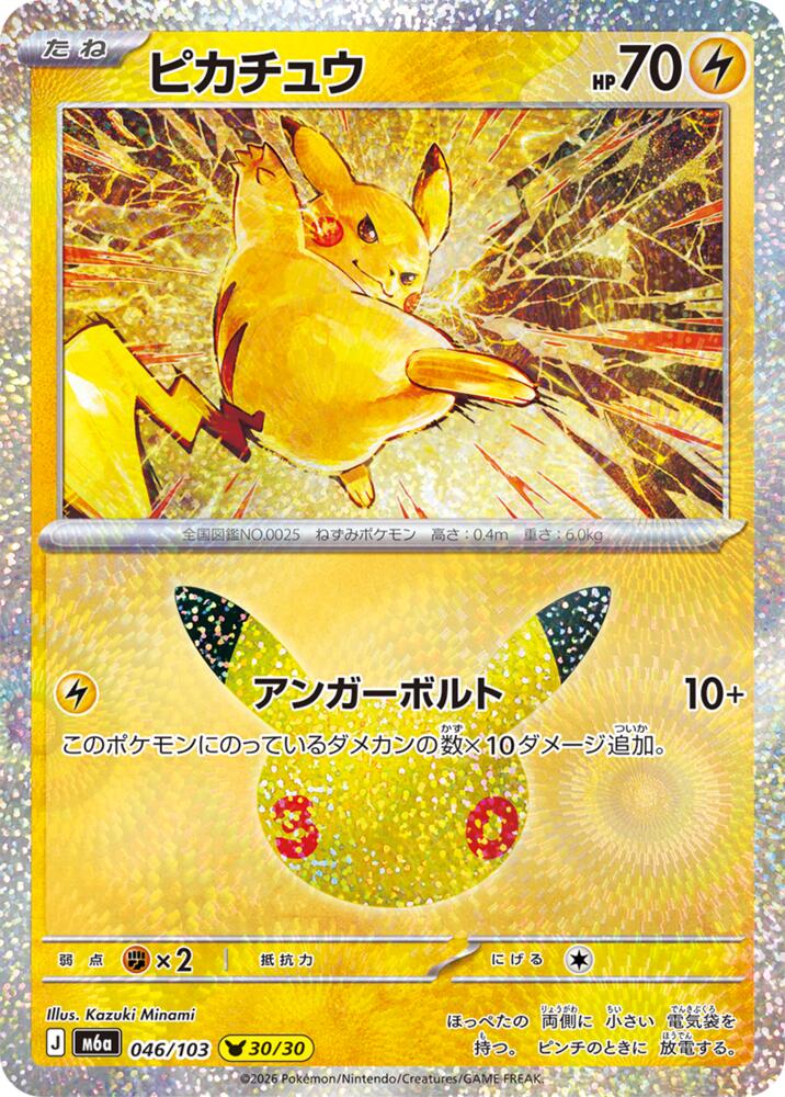 Pikachu (JP) 046/103 - 30th Celebration - Holofoil