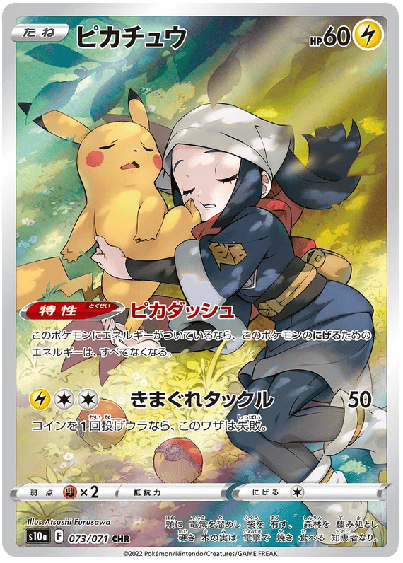 Pikachu (JP) 073/071 - Dark Phantasma - Holofoil