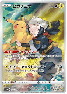 Pikachu (JP) 073/071 - Dark Phantasma - Holofoil