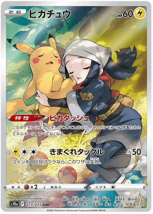 Pikachu (JP) 073/071 - Dark Phantasma - Holofoil