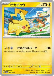 Pikachu (JP) 120/SV-P - Scarlet & Violet Promo - Normal