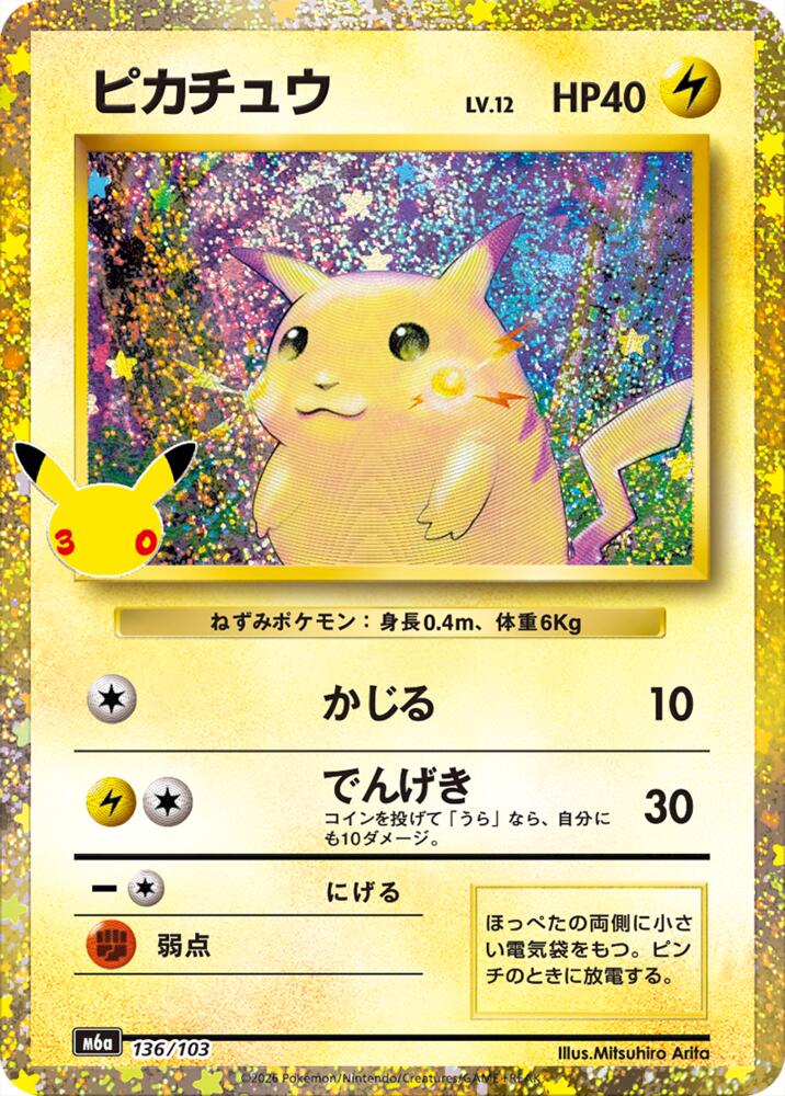 Pikachu (JP) 136/103 - 30th Celebration - Holofoil