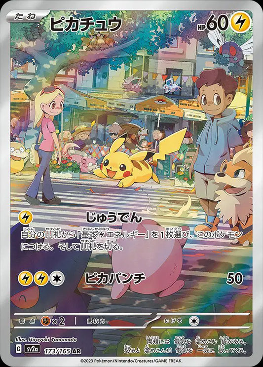 Pikachu (JP) 173/165 - Pokemon 151 - Holofoil