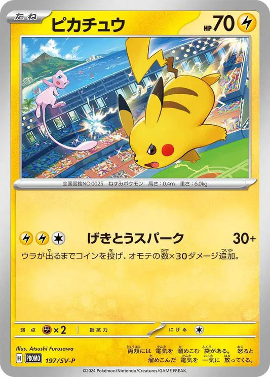 Pikachu (JP) 197/SV-P - Scarlet & Violet Promo - Normal