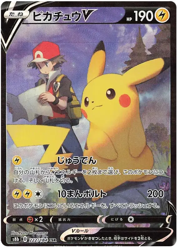 Pikachu (JP) 222/184 - VMAX Climax - Holofoil