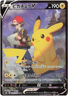 Pikachu (JP) 222/184 - VMAX Climax - Holofoil