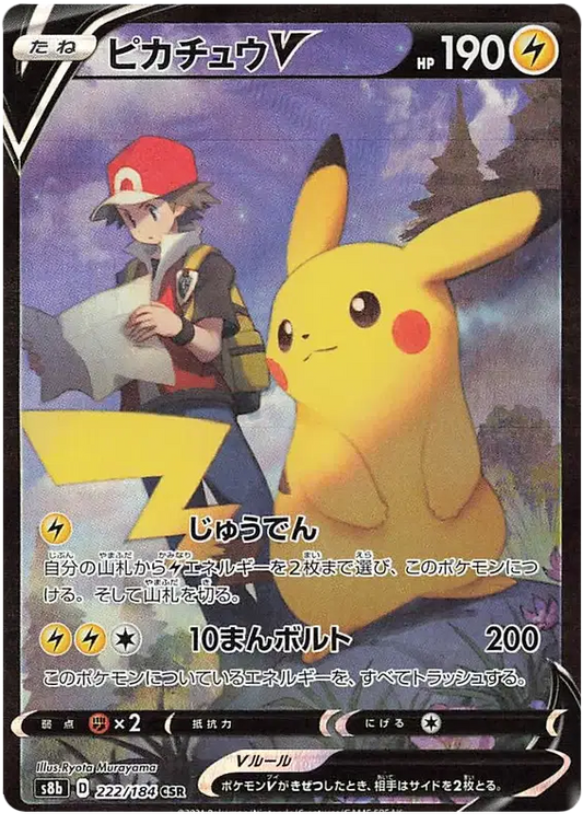 Pikachu (JP) 222/184 - VMAX Climax - Holofoil