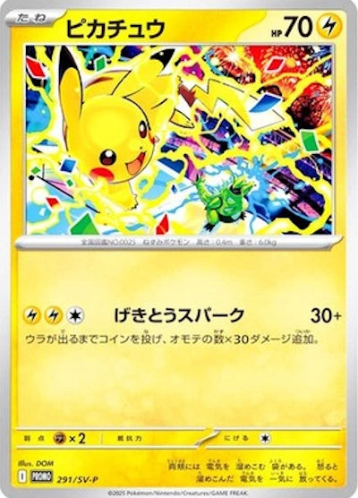 Pikachu (JP) 291/SV-P - Scarlet & Violet Promo - Normal