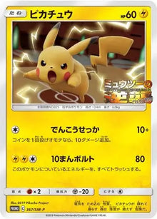 Pikachu (JP) 367/SM-P - Sun  Moon Promos JP - Normal