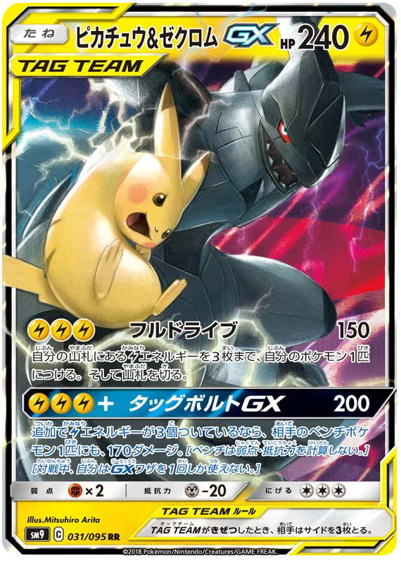 Pikachu & Zekrom GX (JP) 031/095 - Tag Bolt - Holofoil