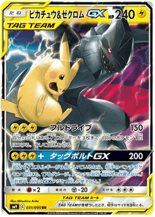 Pikachu & Zekrom GX (JP) 031/095 - Tag Bolt - Holofoil