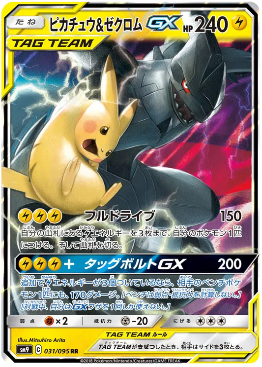 Pikachu & Zekrom GX (JP) 031/095 - Tag Bolt - Holofoil