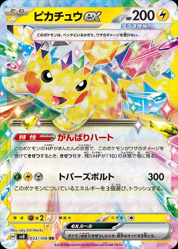 Pikachu ex (JP) 033/106 - Super Electric Breaker - Holofoil