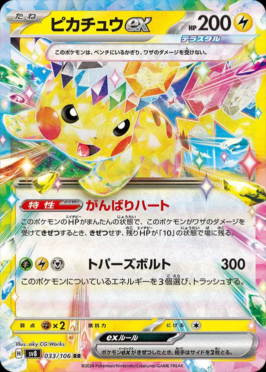 Pikachu ex (JP) 033/106 - Super Electric Breaker - Holofoil
