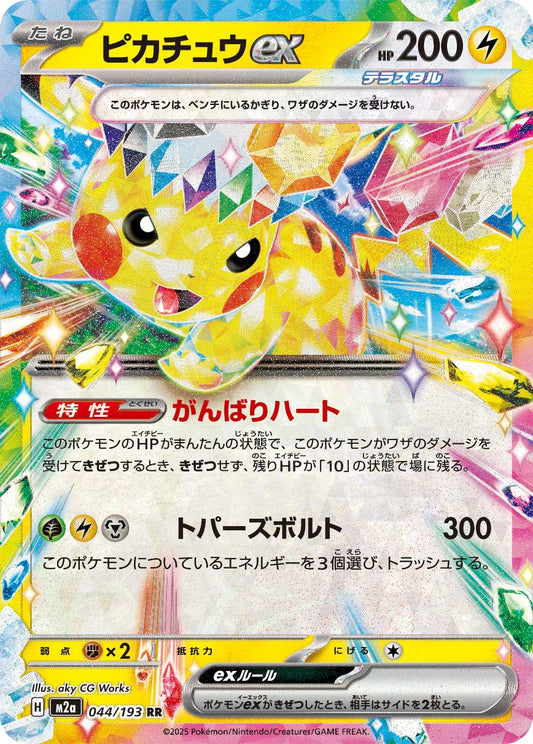 Pikachu ex (JP) 044/193 - MEGA Dream ex - Holofoil