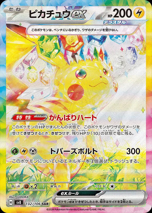 Pikachu ex (JP) 132/106 - Super Electric Breaker - Holofoil