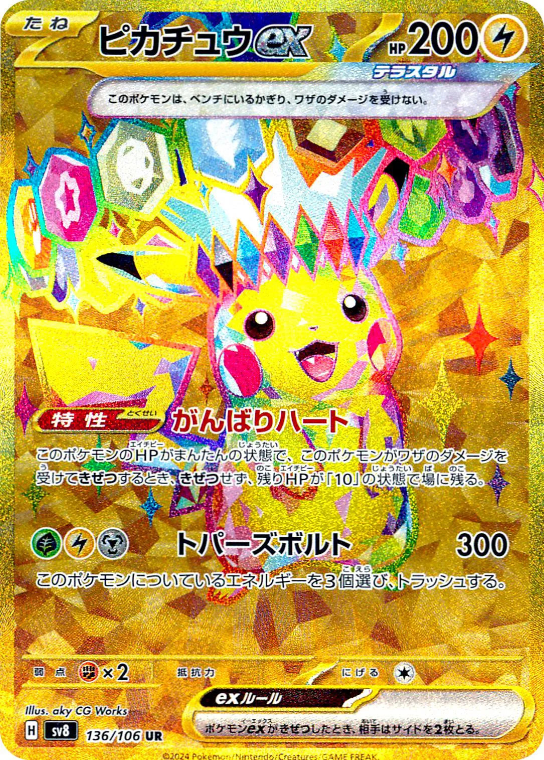 Pikachu ex (JP) 136/106 - Super Electric Breaker - Holofoil