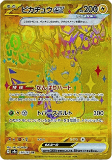 Pikachu ex (JP) 236/187 - Terastal Festival ex - Holofoil