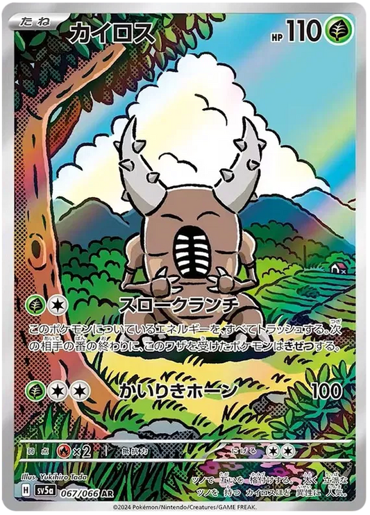 Pinsir (JP) 067/066 - Crimson Haze - Holofoil