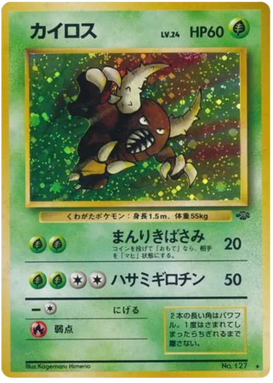 Pinsir (JP) 127 - Jungle - Holofoil