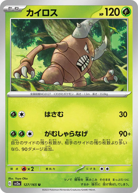 Pinsir (JP) 127/165 - Pokemon 151 - Reverse Holofoil