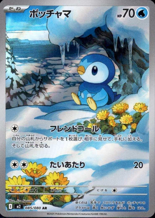 Piplup (JP) 085/080 - Inferno X - Holofoil