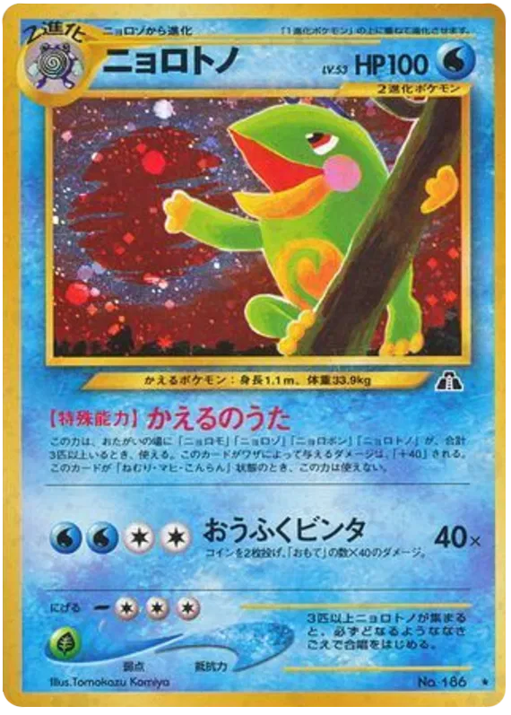 Politoed (JP) 186 – Neo Discovery – Holofoil