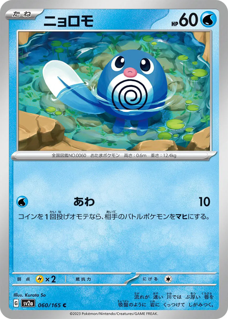 Poliwag (JP) 060/165 - Pokemon 151 - Reverse Holofoil