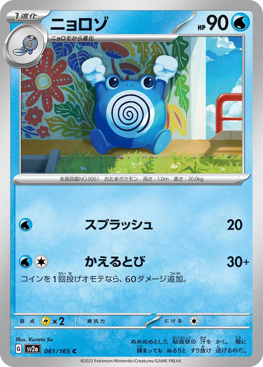 Poliwhirl (JP) 061/165 - Pokemon 151 - Reverse Holofoil