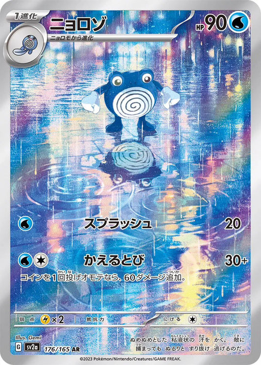 Poliwhirl (JP) 176/165 - Pokemon 151 - Holofoil