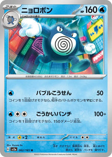 Poliwrath (JP) 062/165 - Pokemon 151 - Reverse Holofoil