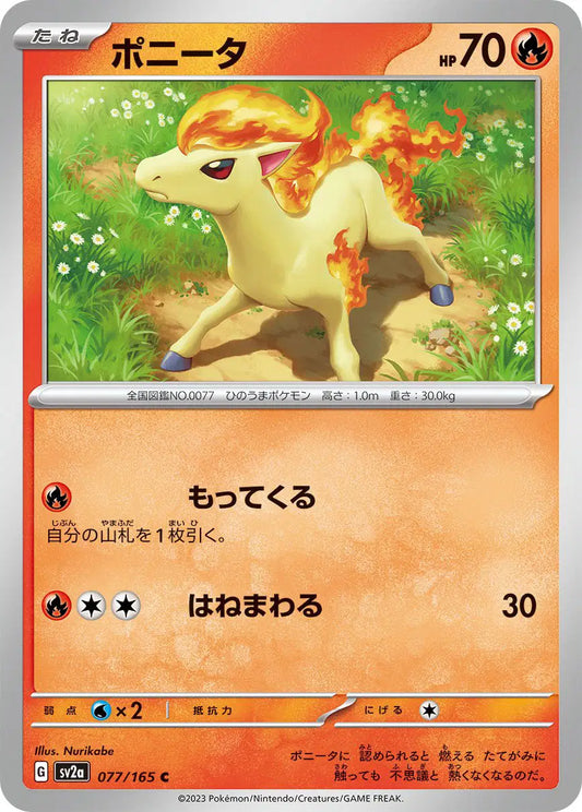 Ponyta (JP) 077/165 - Pokemon 151 - Reverse Holofoil