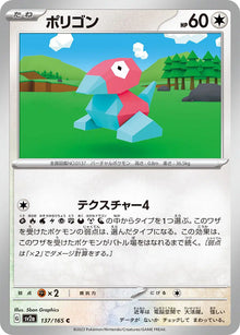 Porygon (JP) 137/165 - Pokemon 151 - Reverse Holofoil