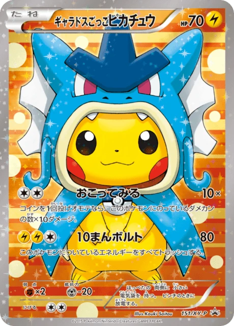 Pretend Gyarados Pikachu (JP) 151/XY-P - XY Promos - Holofoil