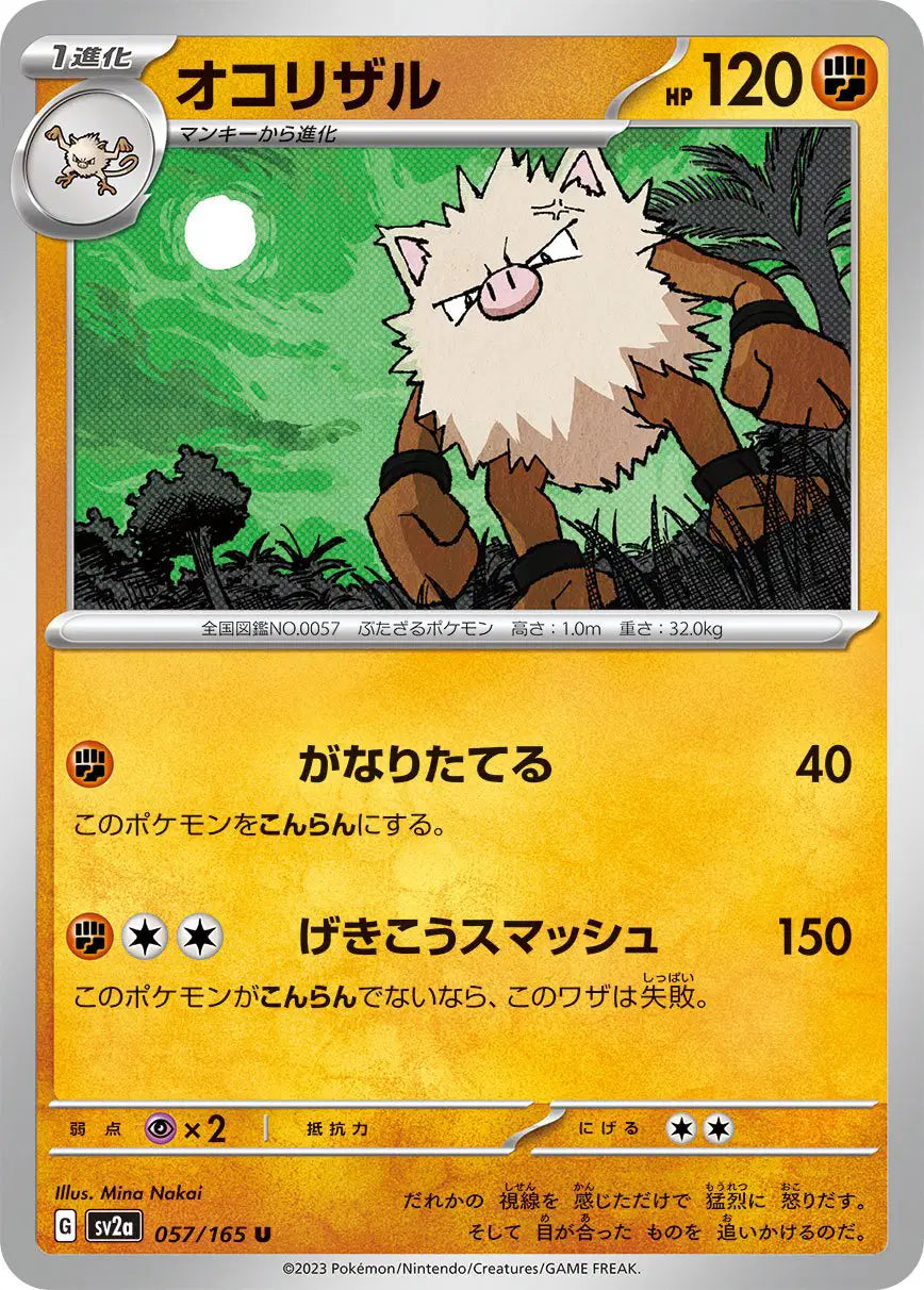 Primeape (JP) 057/165 - Pokemon 151 - Reverse Holofoil