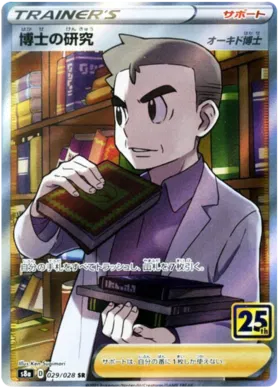 Professor's Research (JP) 029/028 - 25th Anniversary - Holofoil