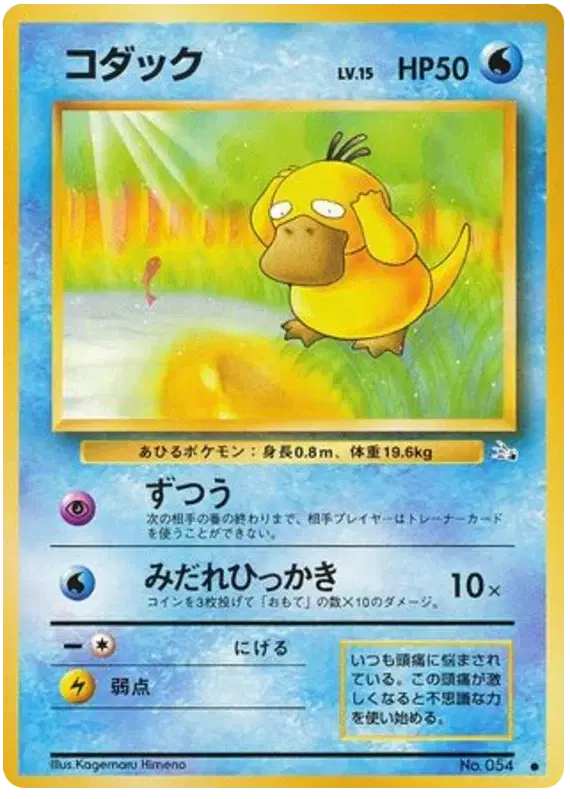 Psyduck (JP) 054 - Fossil - Normal